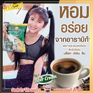 กาแฟปรุงสำเร็จรูป กาแฟ Rady Coffee Plus Detoxer พุงยุบ อิ่มนาน ลดการทานจุกจิก ลดปัญหาท้องผูก ขับถ่ายยาก ไฟเบอร์ ไขมัน 0%