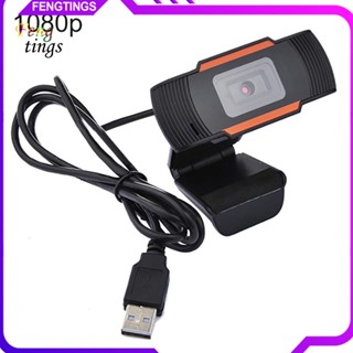 [Ft] กล้องเว็บแคมบันทึกวิดีโอ USB 720 1080P พร้อมไมโครโฟนในตัว สําหรับแล็ปท็อป คอมพิวเตอร์ตั้งโต๊ะ