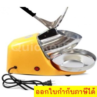 เครื่องไสน้ำแข็ง เครื่องบดน้ำแข็ง 2 ใบมีด Ice Crusher