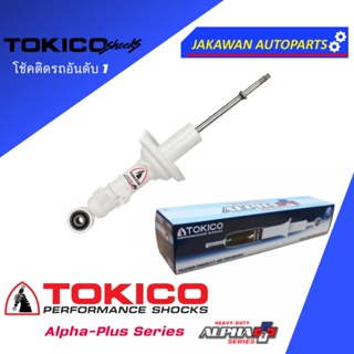 โช้คอัพใหญ่พิเศษ TOYOTA INNOVA CRYSTA ปี 2016 - 2020 โตโยต้า อินโนว่า 16 ALPHA SHOCK PLUS ยี่ห้อ TOKICO (หน้า/หลัง)