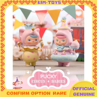 【Kim Toy】ของเล่นป๊อป MART PUCKY Circus Series Basic Confirmed Link