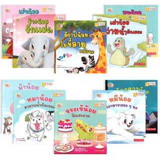 Bundanjai (หนังสือ) 10 นาทีอ่านสนุก : ชุด สัตว์น้อยสอนหนูมีวินัย &amp; รู้จักอารมณ์ (Book Set : 10 เล่ม)