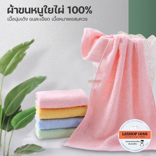 Bamboo Fiber Towel ใยไผ่ 100% ผ้าขนหนู ผ้าเช็ดหน้า เช็ดตัวได้ ซับน้ำได้ดี 50 x 25 ซม. สีพื้น เขียว ชมพู ฟ้า เหลือง