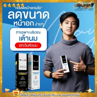 🔥ส่งฟรี🔥 สูตรใหม่ เจลลดขนาดหน้าอก เพิ่ม สารสกัดนำเข้าจากยุโรป เจลลดหน้าอก เมโย สูตรเย็น ขวดใหญ่ ขนาด 80 กรัม Mayo gel