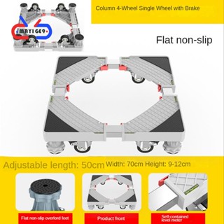 ขาตั้งเครื่องซักผ้า 4 ล้อ 1 ชิ้น พร้อมที่จับเบรก สําหรับเครื่องอบผ้า และตู้เย็น