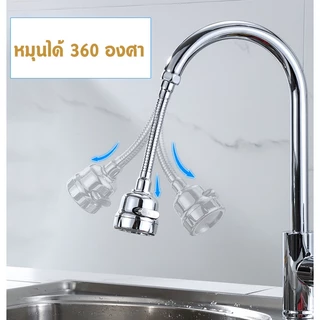 หัวต่อก็อกน้ำเพิ่มแรงดัน หมุนได้ 360 องศา สายแข็งไม่อ่อนตัว วัสดุอย่างหนา คุณภาพดี