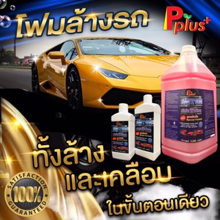 โฟมล้างรถWAX CAR WASH FOAM&amp;WAX น้ำยาล้างรถ โฟมล้างรถผสมแว๊กซ์