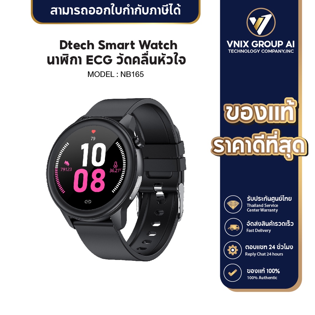 DTECH SMART WATCH รุ่น NB165 นาฬิกาวัดคลื่นหัวใจ ECG+PPG มาตรฐานทางการแพทย์ วัดความดันในเลือด วัดอุณ