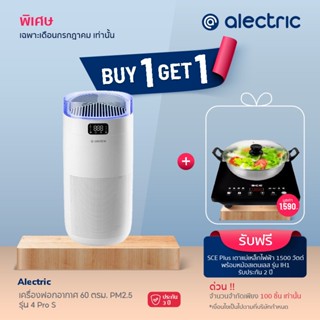 ProSpace Alectric Air Purifier เครื่องฟอกอากาศ 60 ตรม. PM2.5 รุ่น 4 Pro S - รับประกันสินค้า 3 ปี