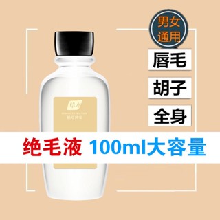 Hot Sale# Baicao aristocratic family hair inhibition liquid to remove beard lip impermanent student lip hair removal artifact to inhibit hair occurrence long liquid 8cc