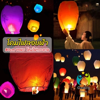 Comfy โคมลอย โคมไฟกระดาษ สําหรับตกแต่งงานแต่งงาน ต่างๆ Kongming Lantern