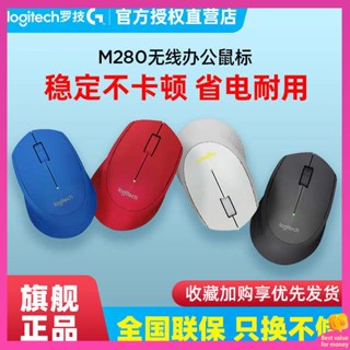 เมาส์เกมมิ่งไร้สาย เมาส์ไร้สายเกมมิ่ง เมาส์ไร้สาย Logitech M280 M275แล็ปท็อปเดสก์ท็อปคอมพิวเตอร์เกมสำนักงานประหยัดพลังงานชายและหญิง M330ปิดเสียง