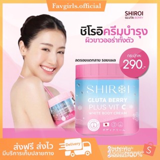 [ส่งฟรี+พร้อมส่ง] 🩷🩵 กลูต้าชิโรอิ shiroi ผิวขาวกระจ่างใส  ลดรอยดำ ผิวนุ่ม รอยแตกจาง