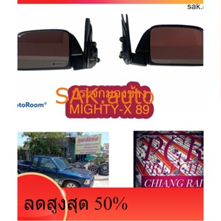 กระจกมองข้าง กระจกข้าง กระจกข้างประตู กระจกส่องข้าง Mighty-x 89 ไมตี้เอ็กซ์ ตัวแรก บานเล็ก ซ้าย-ขวา ดำ ต่อข้าง