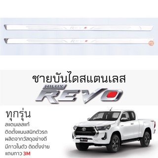 กันรอยชายบันได TOYOTA REVO แคป ทุกรุ่น สคัพเพลท กันรอย ชายบันได สแตนเลสแท้ 304 ไม่เป็นสนิม โตโยต้า รีโว่ revo CAB