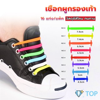 เชือกรองเท้าแบบซิลิโคน ไม่ต้องผูก 16 แท่ง / แพ็ค เชือกรองเท้าซิลิโคน Lazy shoelaces