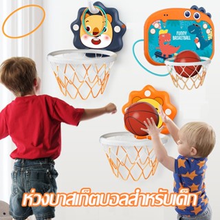 🏀พร้อมส่ง🏀ห่วงบาส ห่วงบาสเก็ตบอลสำหรับเด็ก ภาพการ์ตูน เด็ก แป้นบาสเด็ก แป้นบาสเก็ตบอล