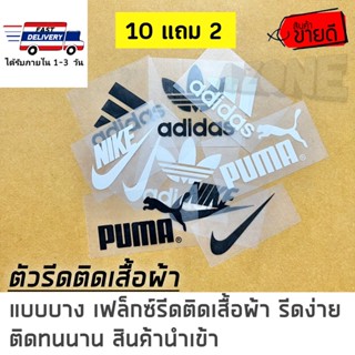 เฟล็ก PU 10​ แถม​ 2​ ตัวรีดติดเสื้อผ้า​ เฟล็กซ์รีดติดผ้า​ ตัวรีดกีฬา​ ระบุไซส์ไว้ที่รูปตัวเลือกสินค้า