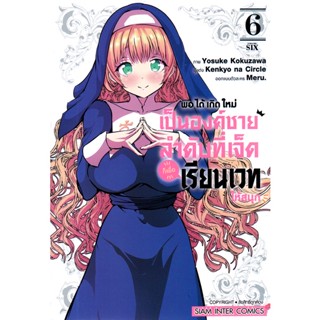Bundanjai (หนังสือวรรณกรรม) การ์ตูน พอได้เกิดใหม่เป็นองค์ชายลำดับที่เจ็ด ก็เพื่อเรียนเวทให้สนุก เล่ม 6