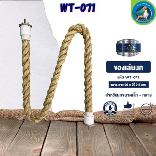 ของเล่น CLASSICA ของเล่นนก wt-071