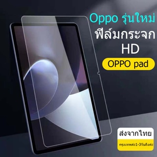 ⚡พร้อมส่ง⚡ ฟิล์มกระจก ฟิล์มนุ่ม AG และฟิล์ม HD สำหรับ OPPOpad air 11ป้องกันลายนิ้วมือป้องกันการตกหล่น