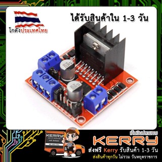 L298 Dual Motor Driver Module 2A (ไดร์ขับมอเตอร์) (ไดร์แดง)