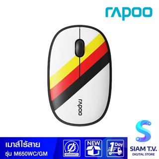 WIRELESS MOUSE (เมาส์ไร้สาย) RAPOO M650 SILENT WORLD CUP 2022 MULTI-MODE (GERMANY) โดย สยามทีวี by Siam T.V.