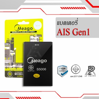 แบตเตอรี่  Ais Lava Gen1 / S5006 / RUIO S5006 แบตแท้ 100% มีรับประกัน 1ปี