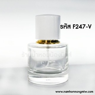 คูเออร์กลม 30 ml. ฝาขาว รหัสสินค้า F247-V