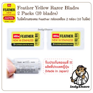 ใบมีดโกนสองคม Feather กล่องเหลือง 2 กล่อง (10 ใบมีด) - Feather Yellow Razor Blades x 2 Packs(10 blades)