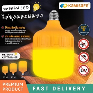 หลอดไฟ LED TSM หลอดไฟไล่ยุงและแมลง แสงไฟสีส้ม Mosquito ไฟคอกวัว เลี้ยงสัตว์ 25W,45W,65W ไฟไล่ยุงและแมลง