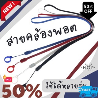 ไฟแช็คไฟฟู่ 🖤 ที่คล้องคอ เอนกประสงค์ 🖤เชือกแบน + ห่วงซิลิโคน คล้องยาดม ขวด ไฟแช็ค สายคล้องคอ เชือกห้อยคอ