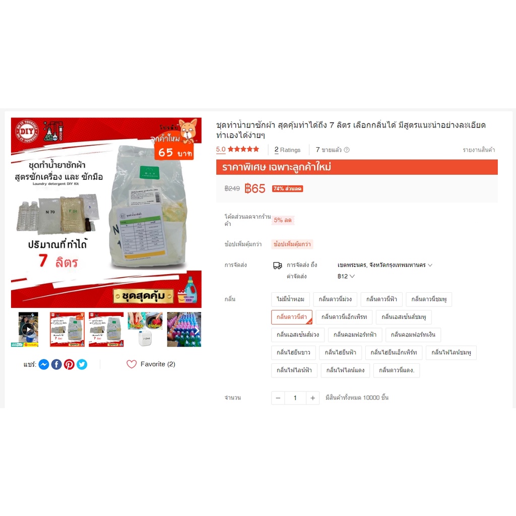 ชุดทำน้ำยาซักผ้า สุดคุ้มทำได้ถึง 7 ลิตร เลือกกลิ่นได้ มีสูตรแนะนำอย่างละเอียด ทำเองได้ง่ายๆ - รูปที่ 4