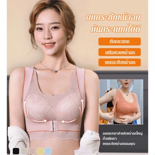 FYS_เสื้อชั้นในตะขอหน้าไร้รอยแบบ 4 in 1