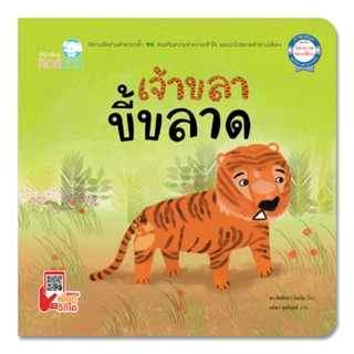 หนังสือนิทานเด็ก เจ้าขลาขี้ขลาด นิทานควบกล้ำ นิทานได้รับรางวัล นิทานคิดบวก