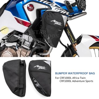 กระเป๋าใส่เครื่องมือซ่อมแซมรถจักรยานยนต์ กันน้ํา สําหรับ Honda CRF1000L Africa Twin CRF1000L Adventure Sports