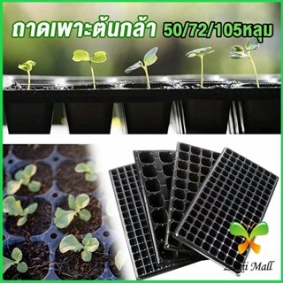 Zakii ถาดเพาะต้นกล้า  ถาดเพาะชำ ถาดเพาะเมล็ด ใช้ซ้ำได้ Seedling Tray