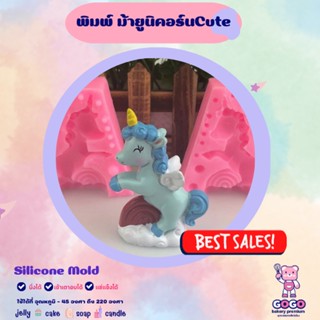 3D พิมพ์ม้ายูนิคอร์น Cute