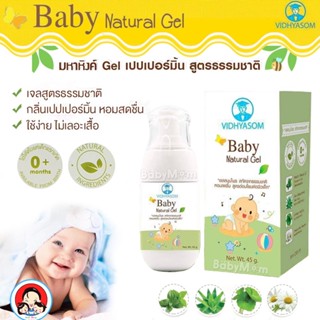 Baby Natural Gel มหาหิงค์เจล "วิทยาศรม" ขนาด 45g.