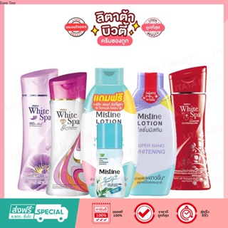 โลชั่น มิสทิน Mistine Lotion Super Nano / White Spa / Fuk Kao 200-250 มล.