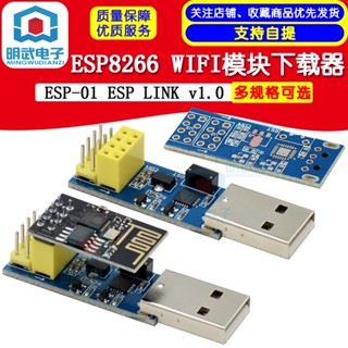 โมดูลดาวน์โหลด ESP 8266 ESP-01 WIFI ESP LINK v1.0