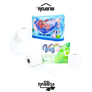 Vivy (วีว) กระดาษทิชชู่ Premium Tissue Roll 12 ม้วน