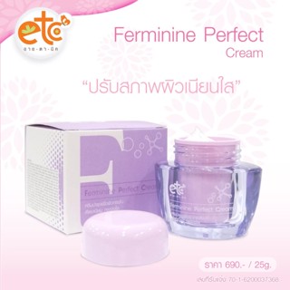 อายตานิค Ferminine Perfect Cream (เฟิร์มมินาย) ปรับผิวเรียบเนียน สีผิวสม่ำเสมอ เฟอร์มิไนน์ เพอร์เฟค ขนาด 25 กรัม/690.-