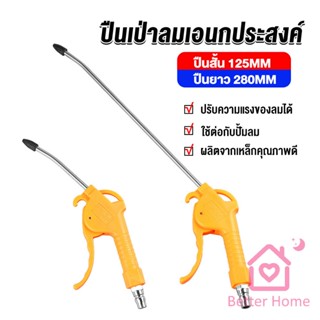 ที่เป่าลม หัวฉีดลม ฉีดลม ด้ามพลาสติก มี 2 ขนาด ยาว- สั่น Air Blower Duster