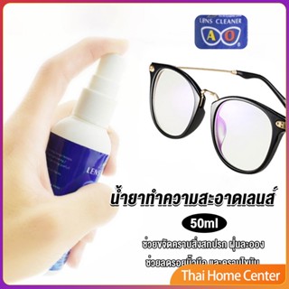 น้ำยาเช็ดแว่น สเปรย์น้ำยา ทำความสะอาด เลนส์ กล้องฟรุ้งฟริ้ง Lens Camera Cleaning