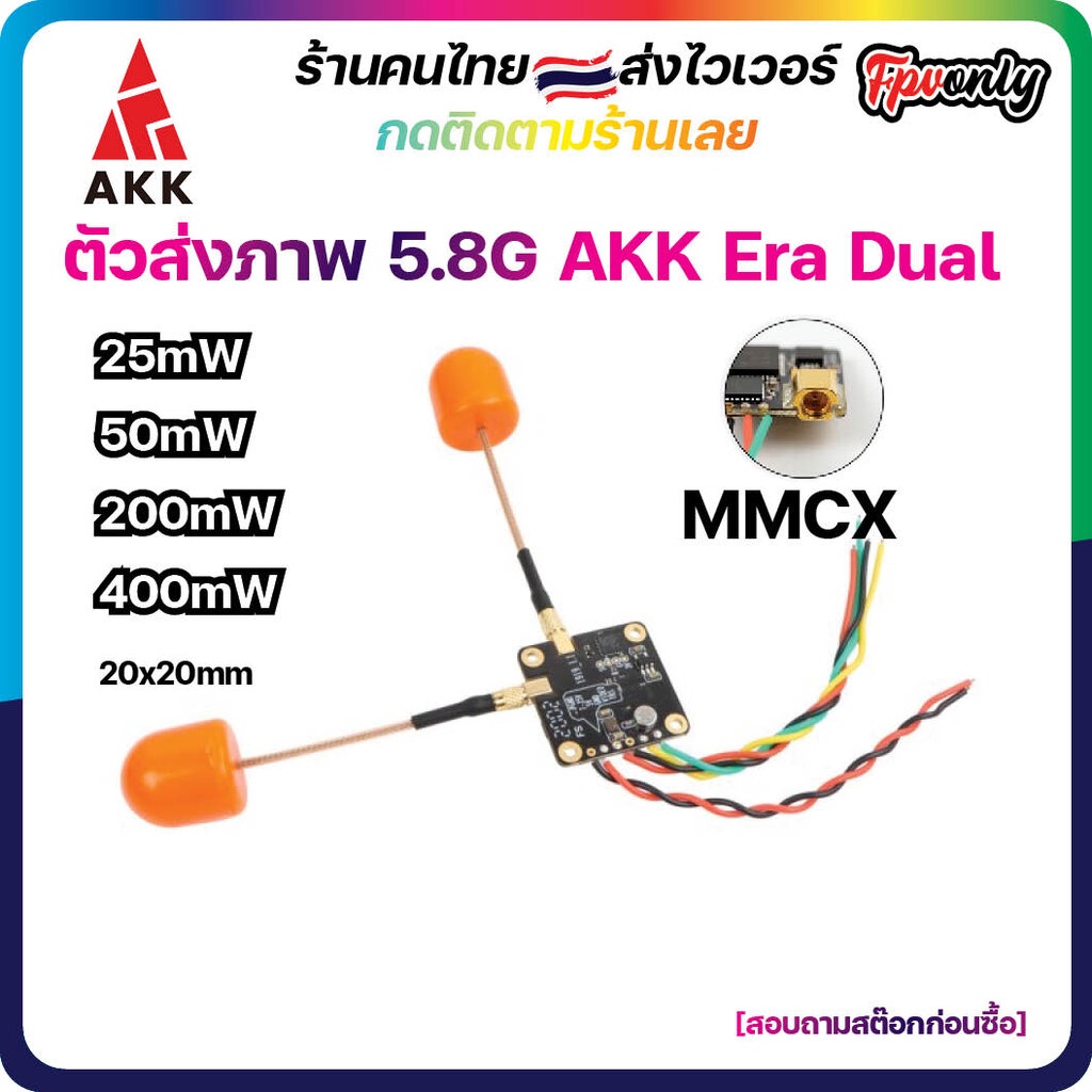 [ร้านไทย🇹🇭ส่งไว] AKK Era Dual Antenn 400mW VTX Video Transmitter ตัวส่งสัญญาณภาพ FPV racing Drone RC