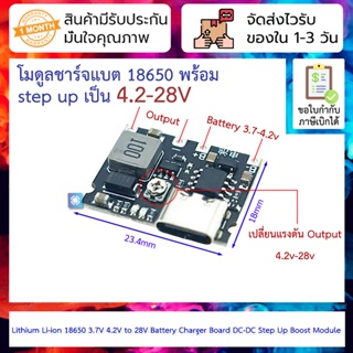 โมดูลชาร์จแบตพร้อม step up เป็น 4.2-28V Lithium Li-ion 18650 3.7V 4.2V to 28V Battery Charger Board DC-DC Step Up Boo...