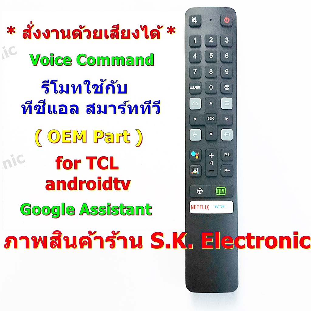 รีโมทคอนโทรลเข้ากันได้กับตัวส่งสัญญาณที Ann Dr Col guyed TV * มีเสียงสั่ง NETFLIX * และฟังก์ชั่นปุ่ม