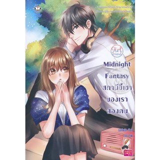 Bundanjai (หนังสือวรรณกรรม) Midnight Fantasy สถานีขี้เซาของเราสองคน