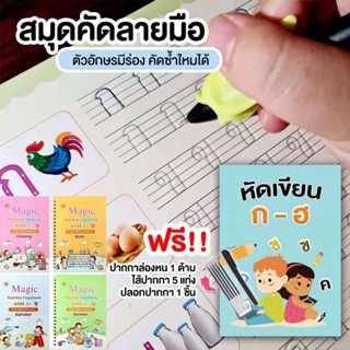 ✍️พร้อมส่ง✍️ สมุด ฝึกเขียนก.ไก่ สมุดคัดลายมือ ภาษาไทย ABC นับเลข วาดรูป ฝึกเขียน ฝึกวาดรูป ฝึกเขียนกไก่